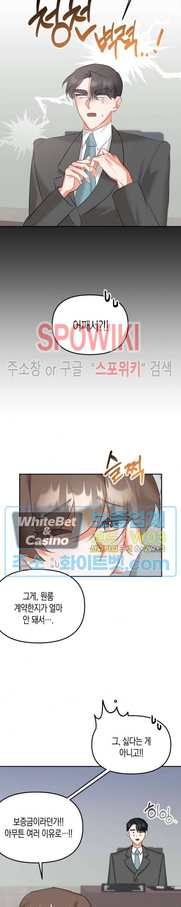퇴마하는데 3P요? 29화 2