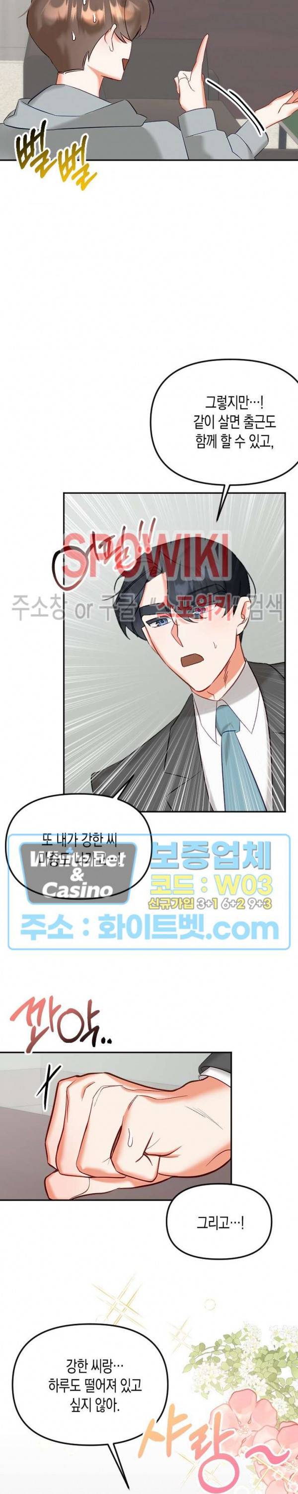 퇴마하는데 3P요? 29화 3