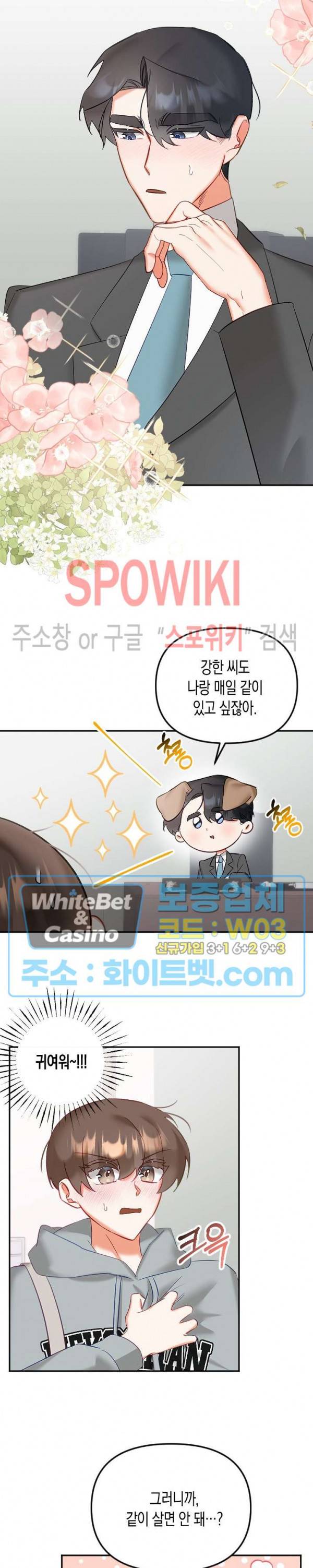 퇴마하는데 3P요? 29화 4