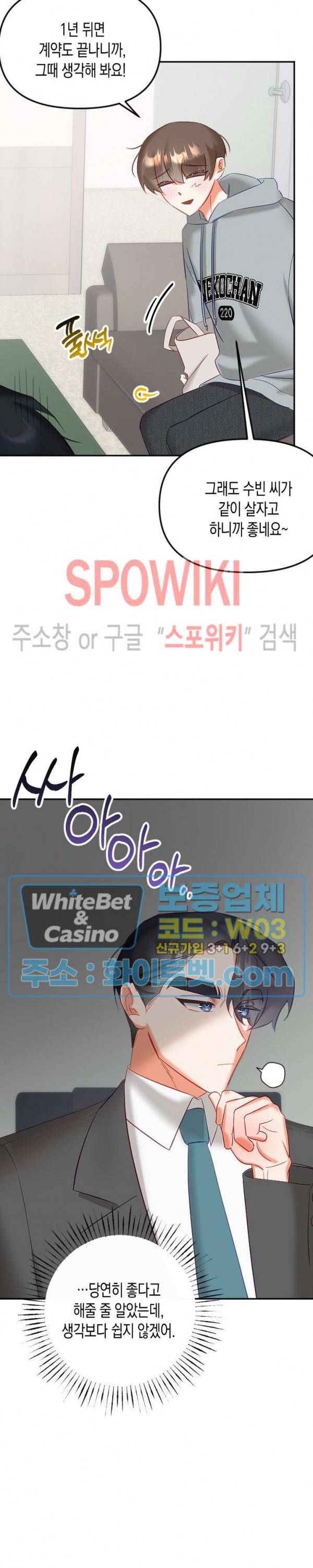 퇴마하는데 3P요? 29화 6
