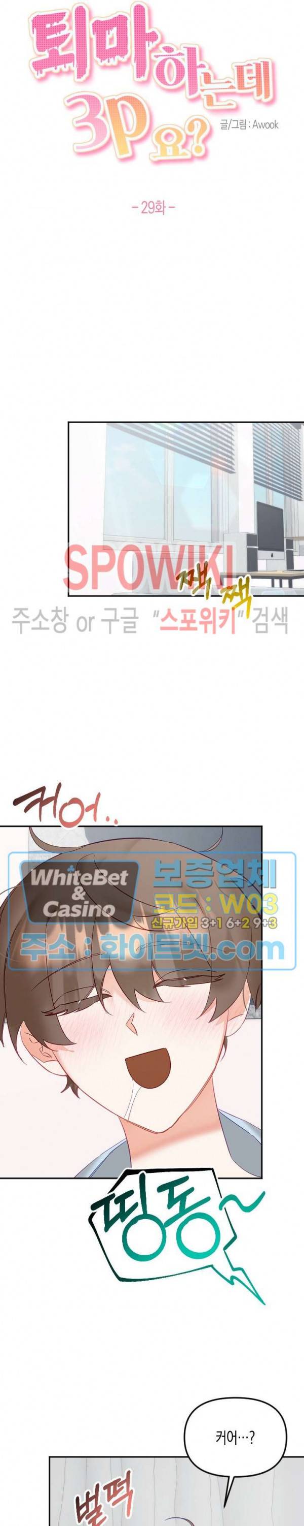 퇴마하는데 3P요? 29화 7
