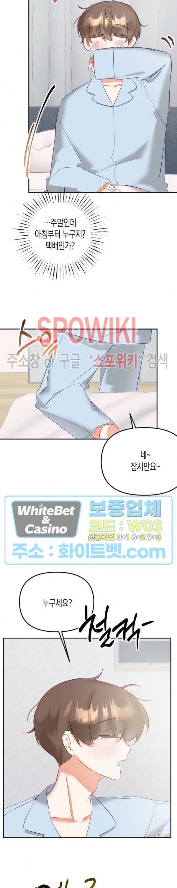 퇴마하는데 3P요? 29화 8