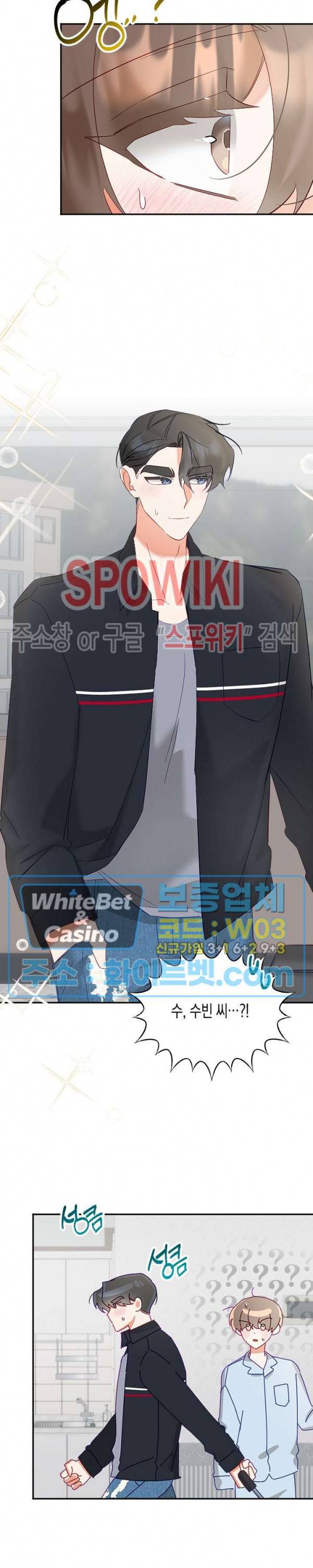 퇴마하는데 3P요? 29화 9