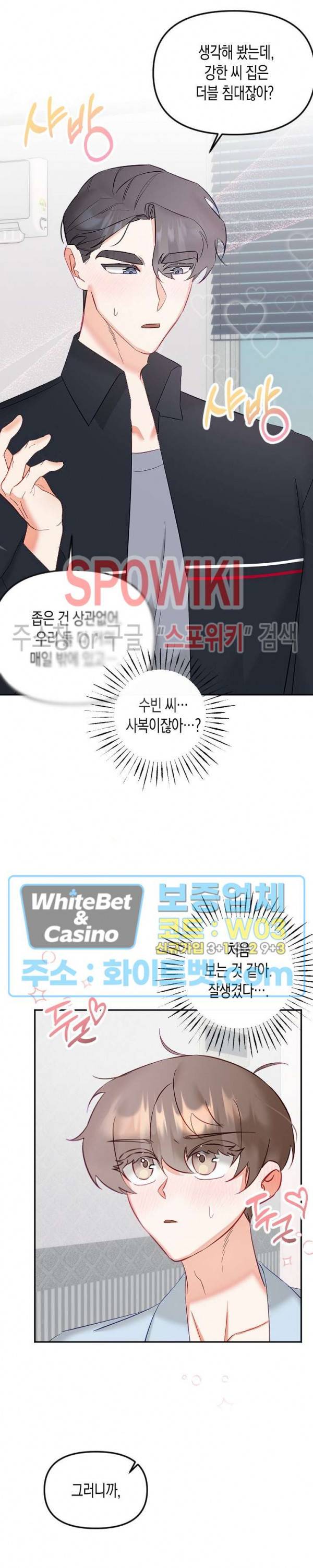 퇴마하는데 3P요? 29화 10