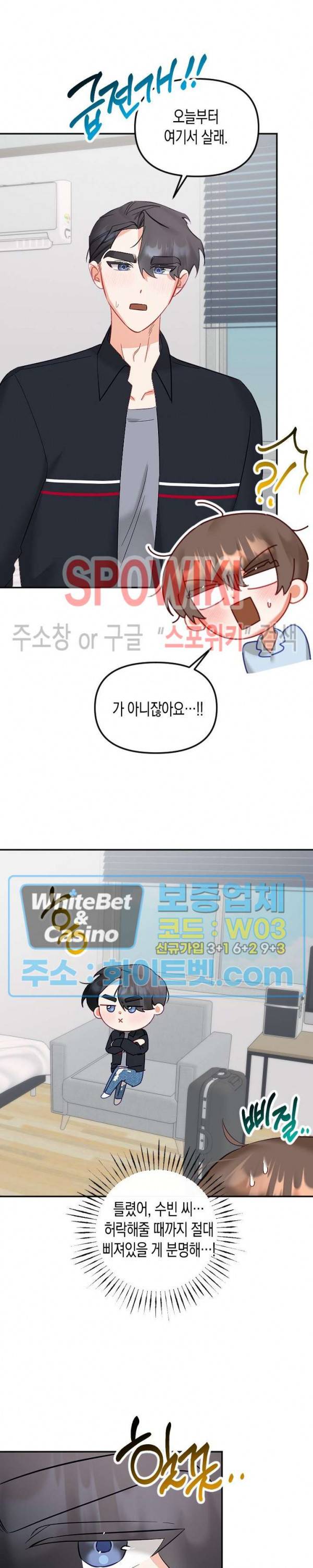 퇴마하는데 3P요? 29화 11