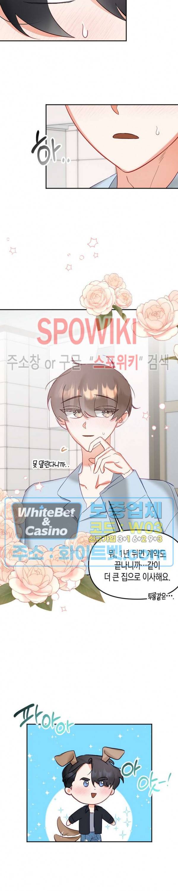 퇴마하는데 3P요? 29화 12