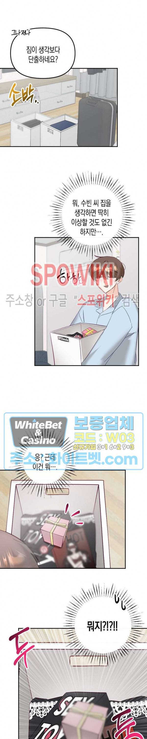 퇴마하는데 3P요? 29화 13