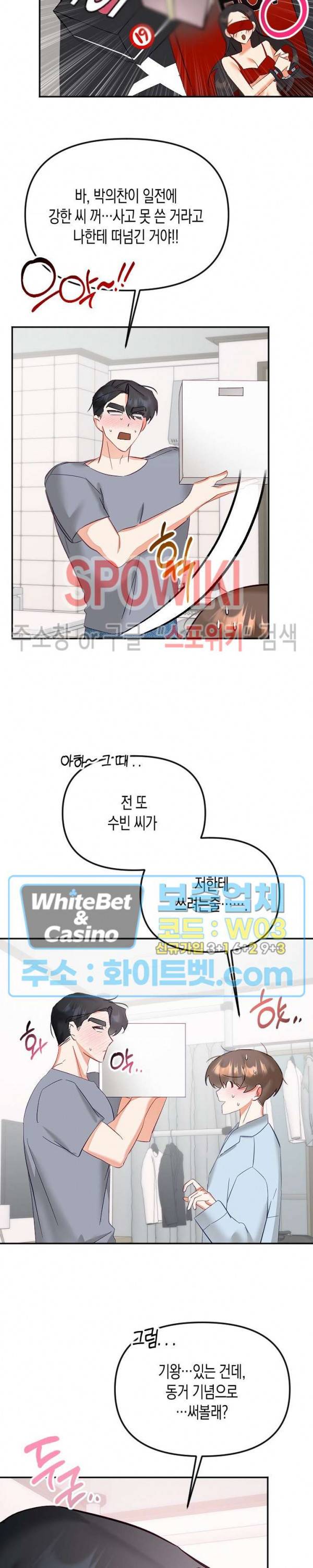 퇴마하는데 3P요? 29화 14