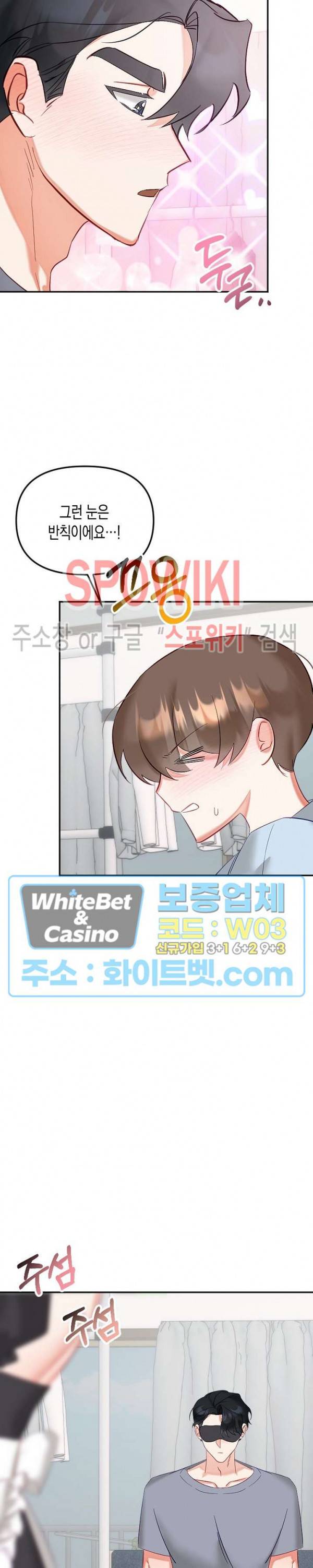 퇴마하는데 3P요? 29화 15
