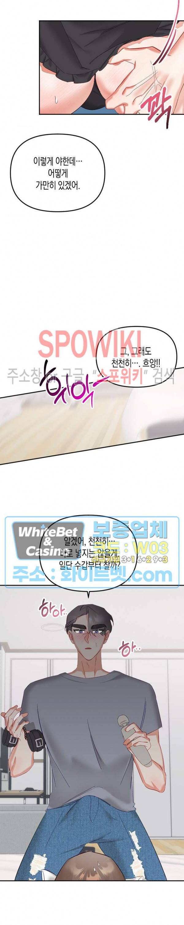 퇴마하는데 3P요? 29화 18