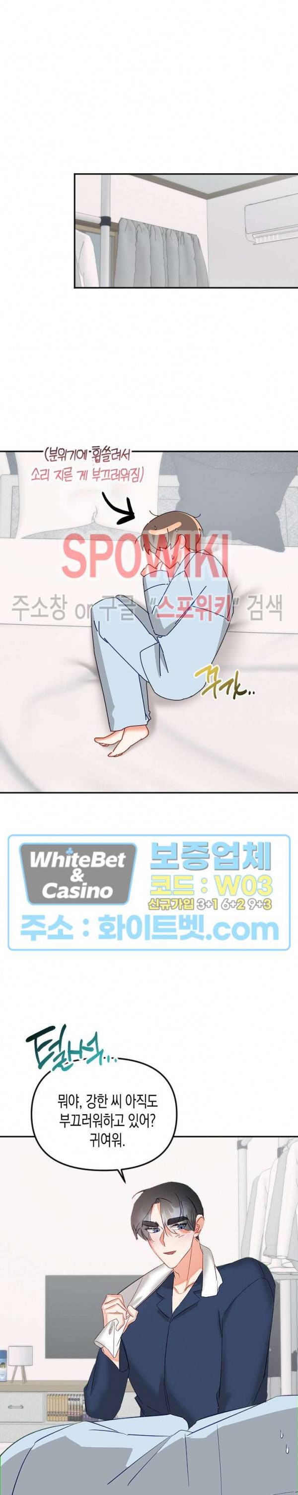 퇴마하는데 3P요? 29화 22