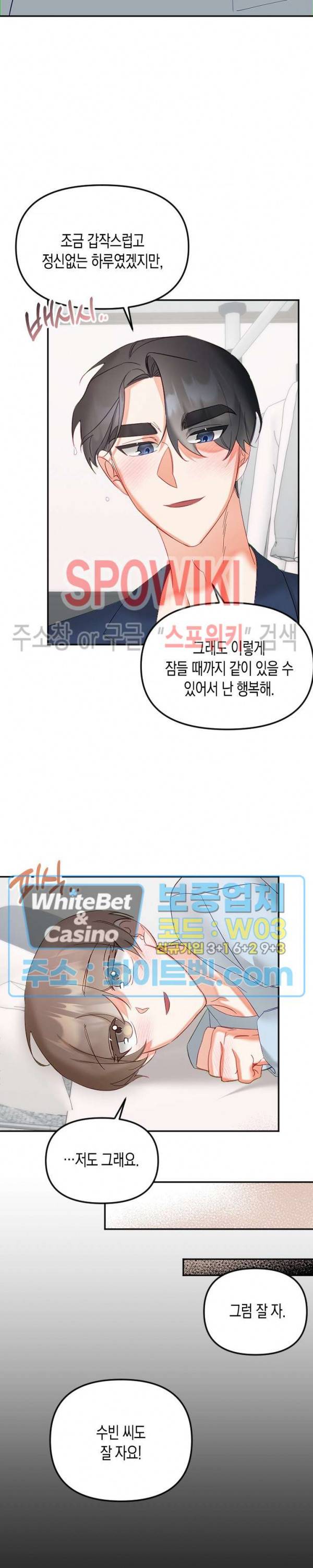 퇴마하는데 3P요? 29화 23