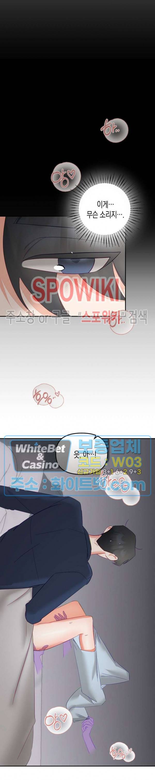 퇴마하는데 3P요? 29화 24