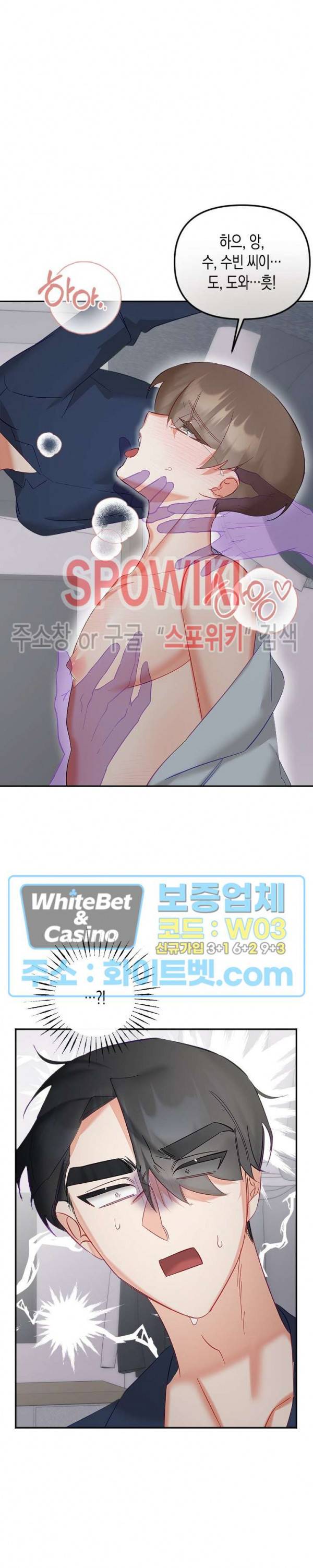 퇴마하는데 3P요? 29화 25