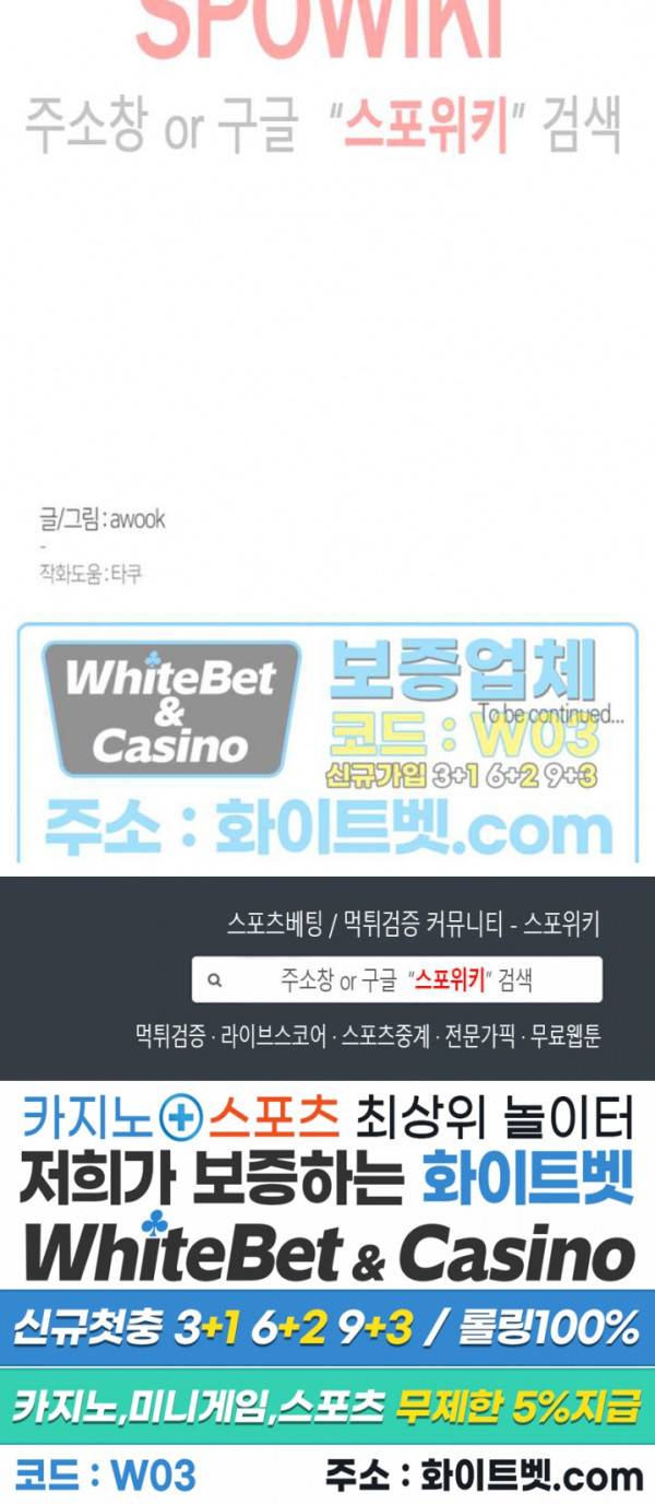 퇴마하는데 3P요? 29화 26