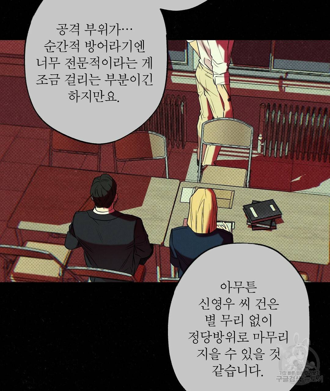 Wet Sand(웻샌드) 14화 3