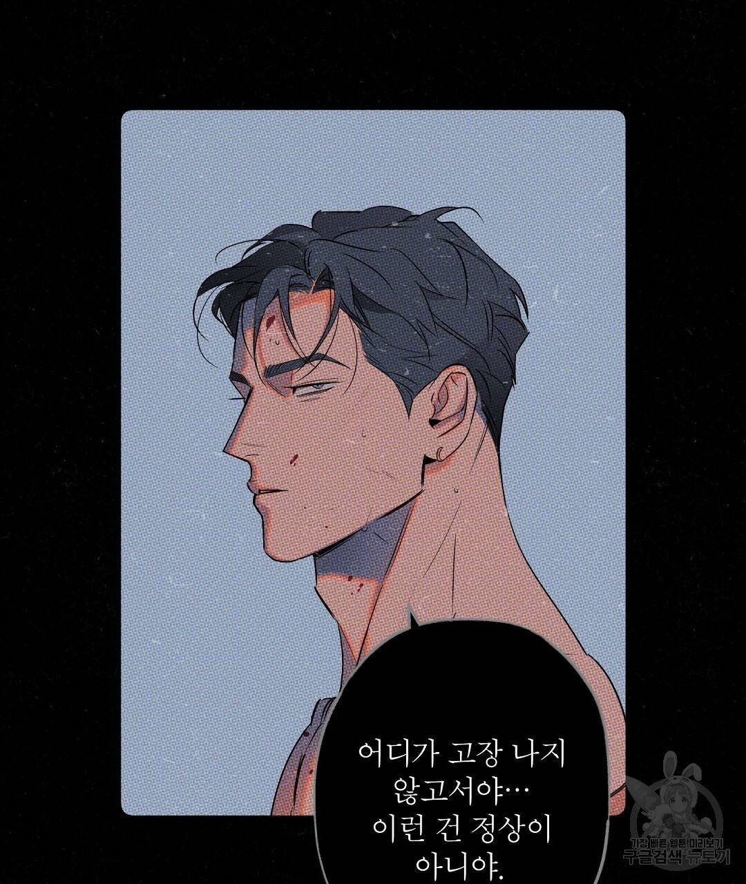 Wet Sand(웻샌드) 14화 7