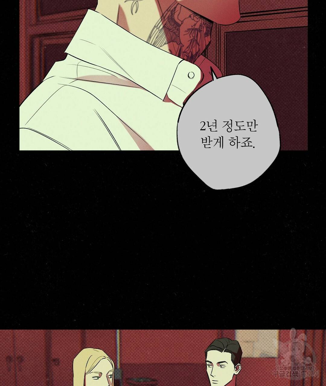 Wet Sand(웻샌드) 14화 11