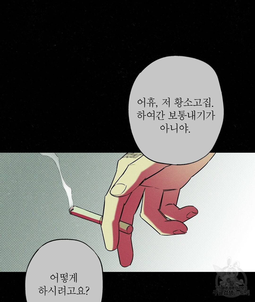 Wet Sand(웻샌드) 14화 21
