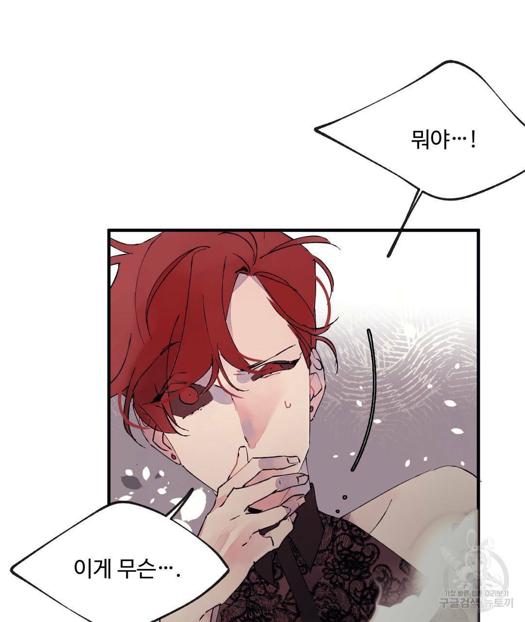 천왕 마왕 XX한 이야기 2화 5
