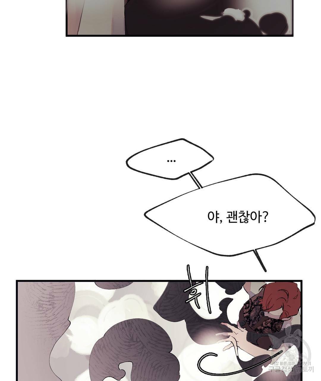 천왕 마왕 XX한 이야기 2화 7