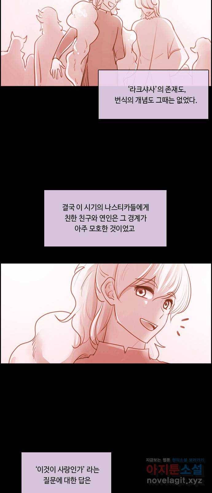 쿠베라 3부 외전15 첫째와 둘째 사이 4