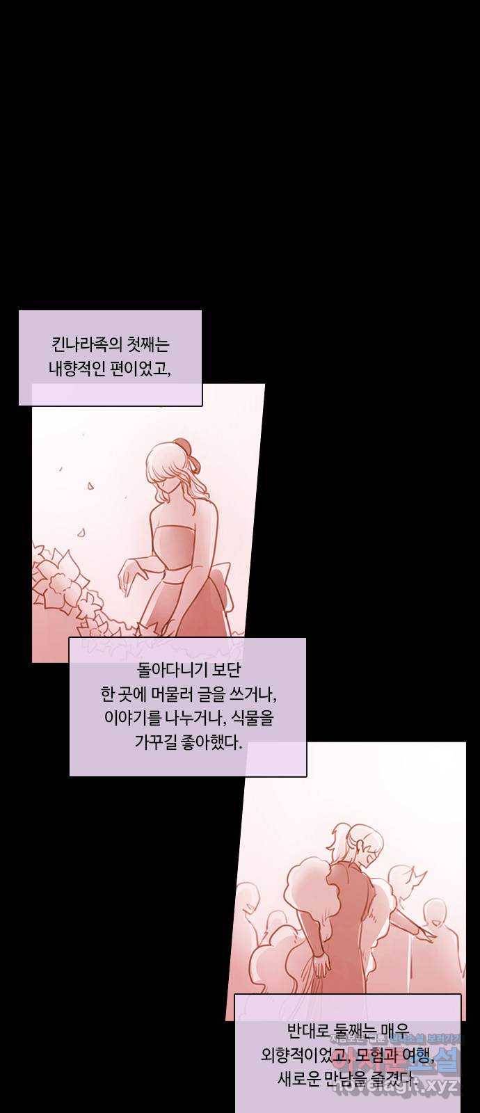 쿠베라 3부 외전15 첫째와 둘째 사이 7