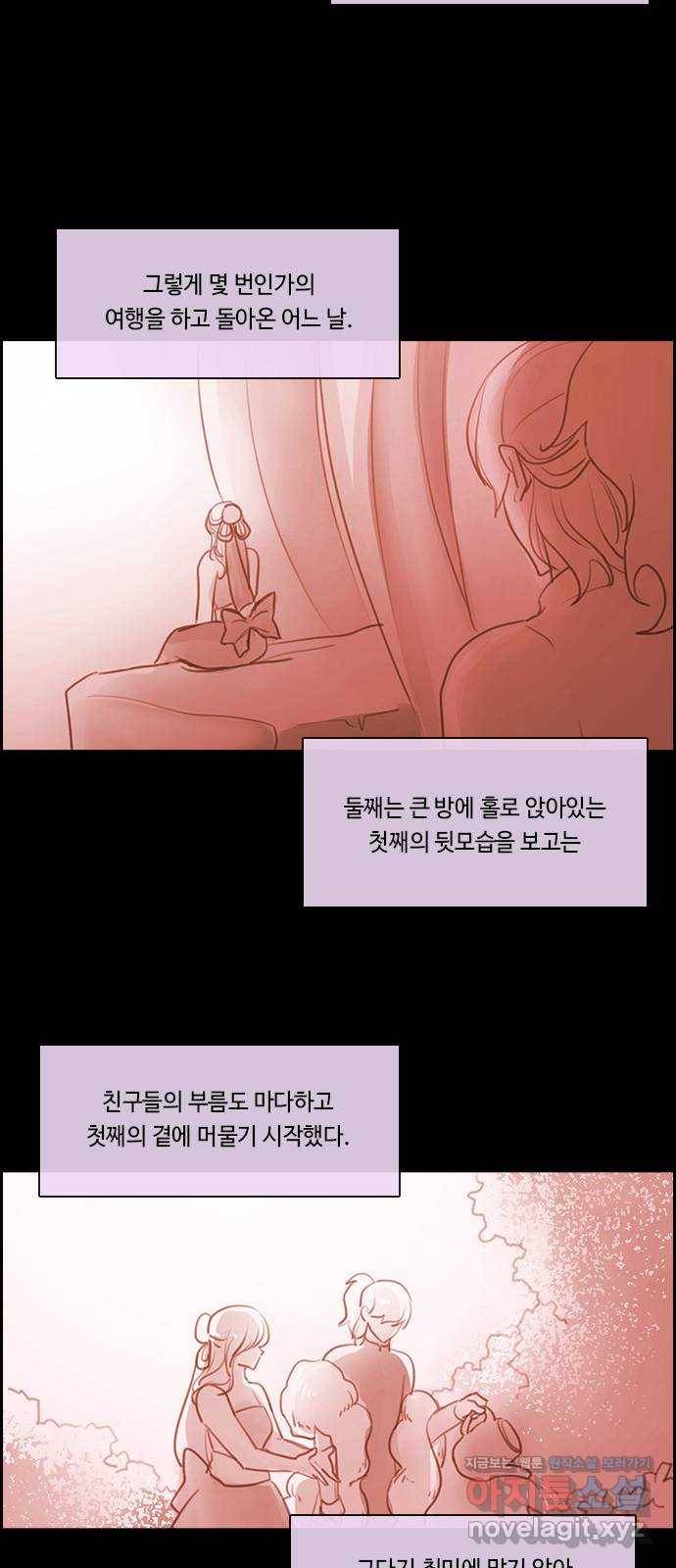 쿠베라 3부 외전15 첫째와 둘째 사이 8