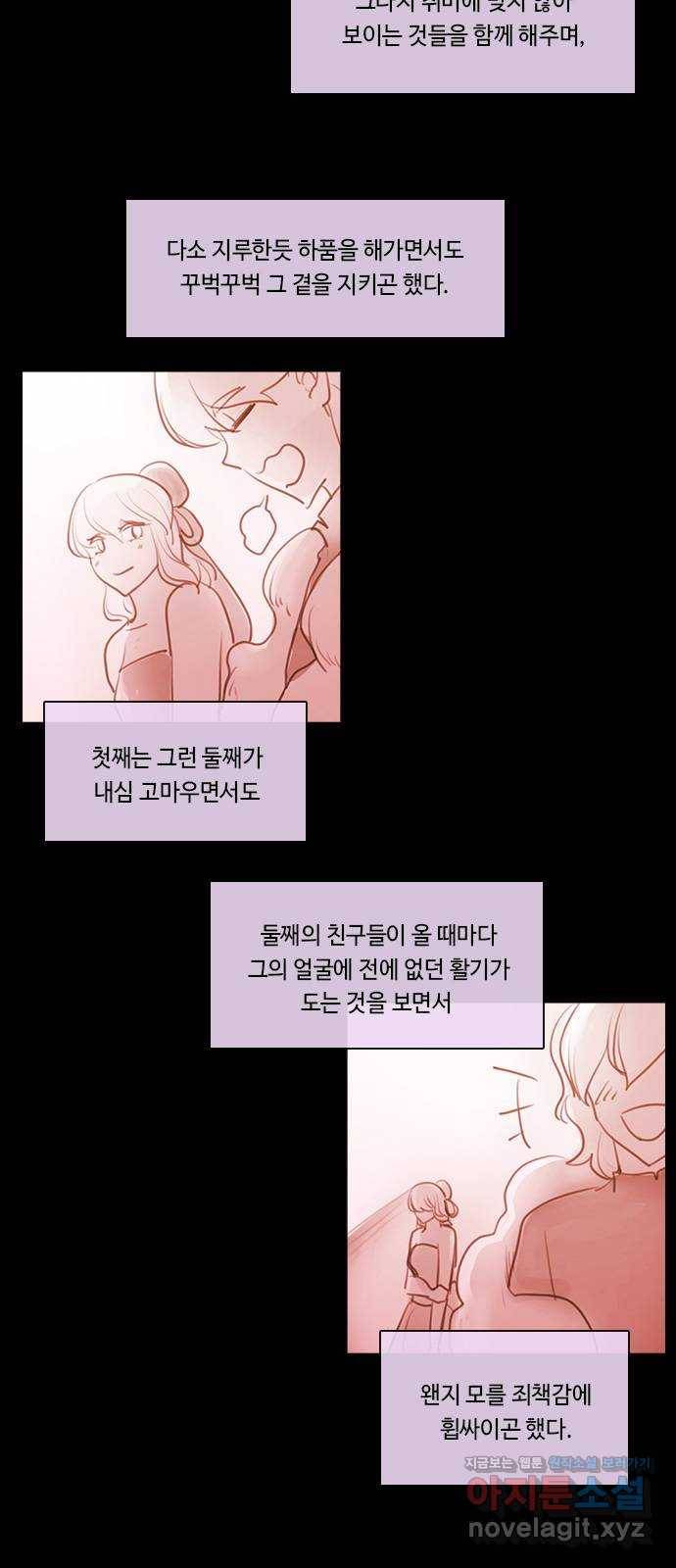 쿠베라 3부 외전15 첫째와 둘째 사이 9