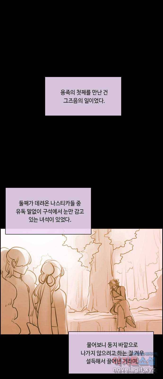 쿠베라 3부 외전15 첫째와 둘째 사이 10