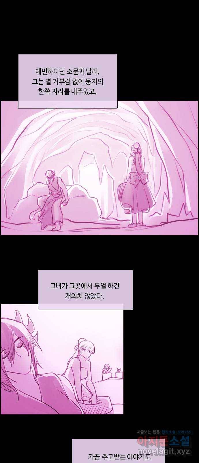 쿠베라 3부 외전15 첫째와 둘째 사이 17