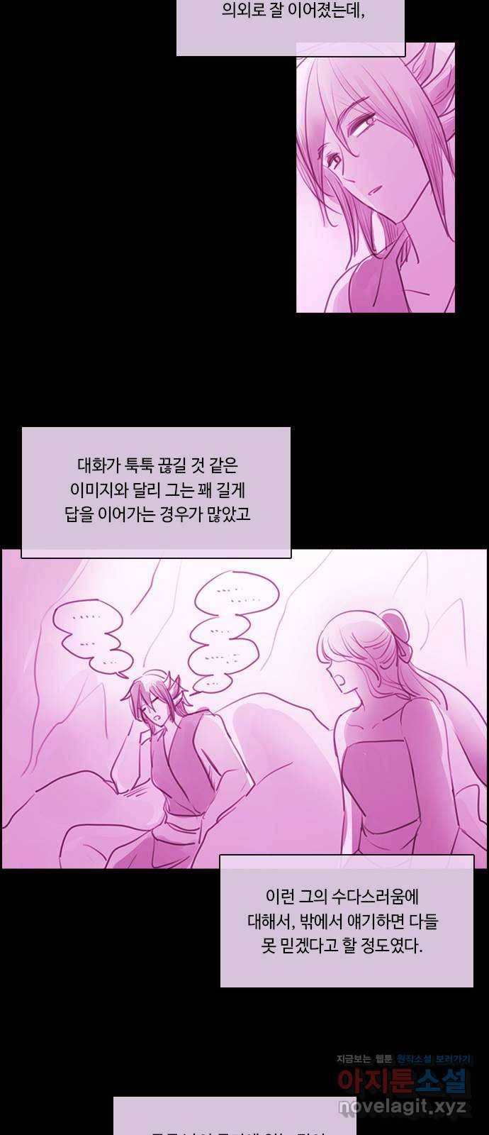 쿠베라 3부 외전15 첫째와 둘째 사이 18