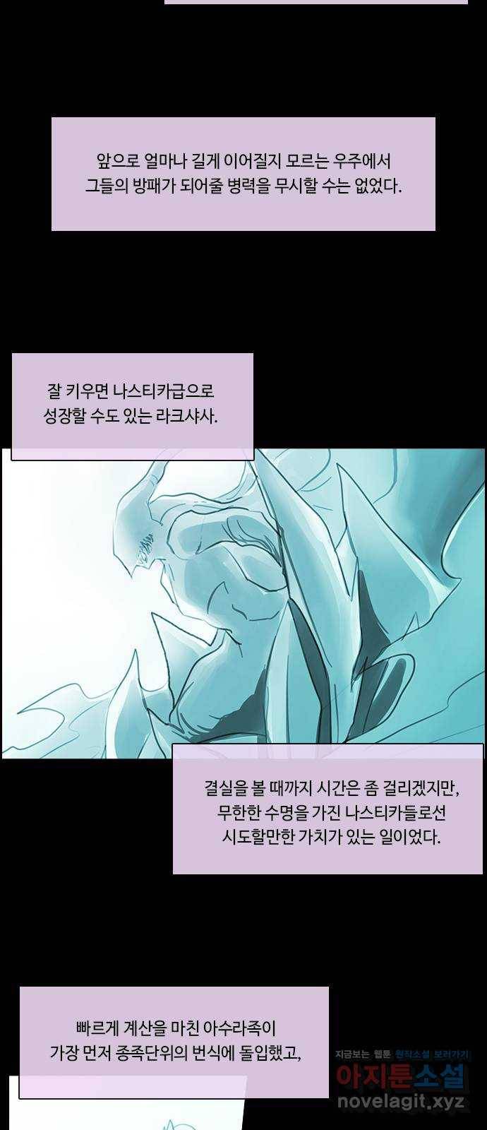 쿠베라 3부 외전15 첫째와 둘째 사이 23