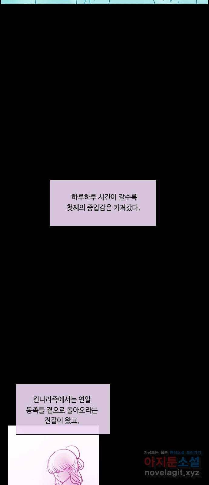 쿠베라 3부 외전15 첫째와 둘째 사이 27