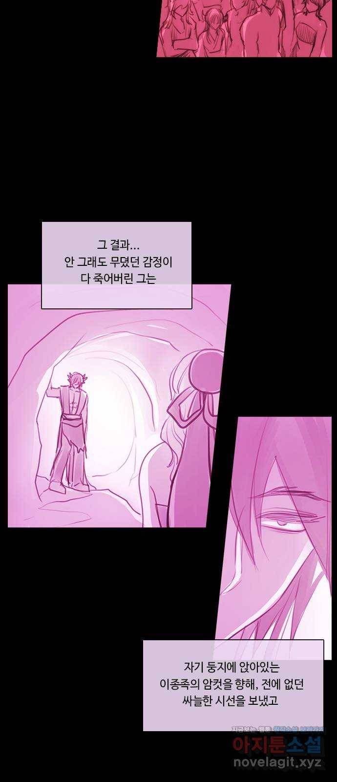 쿠베라 3부 외전15 첫째와 둘째 사이 30