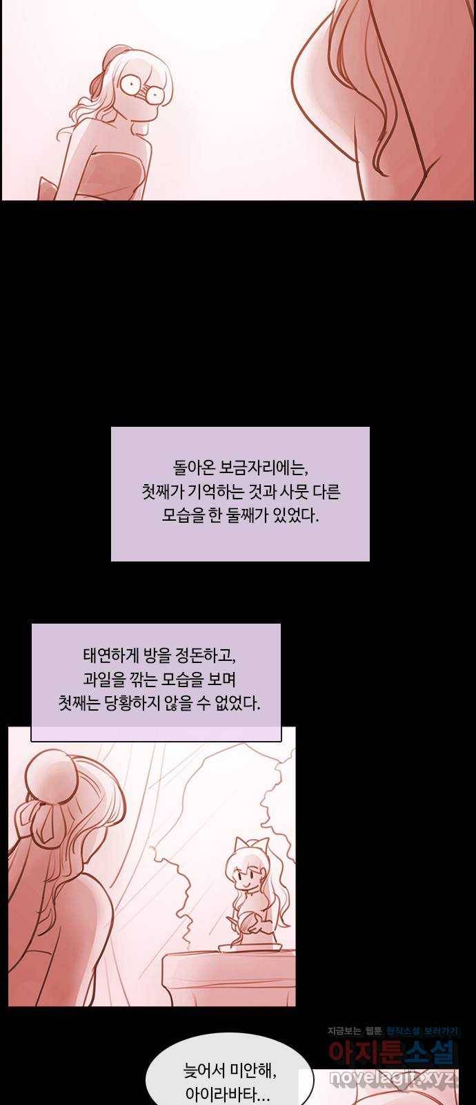 쿠베라 3부 외전15 첫째와 둘째 사이 33