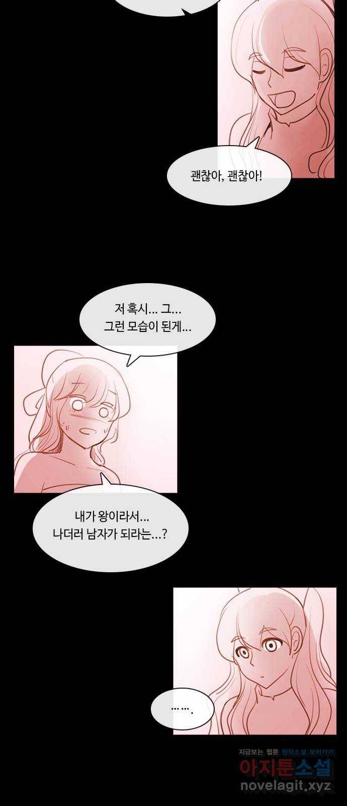 쿠베라 3부 외전15 첫째와 둘째 사이 34