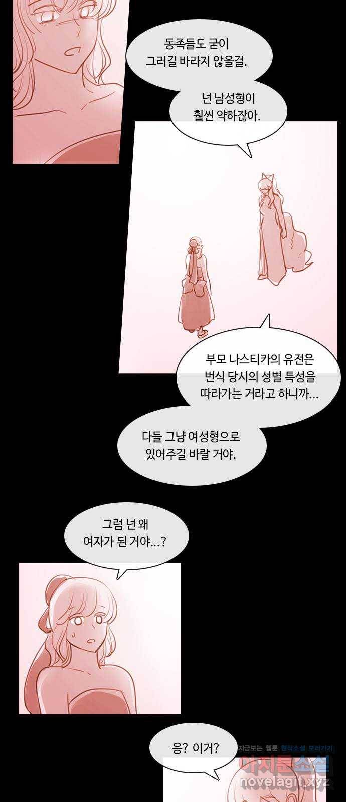 쿠베라 3부 외전15 첫째와 둘째 사이 37