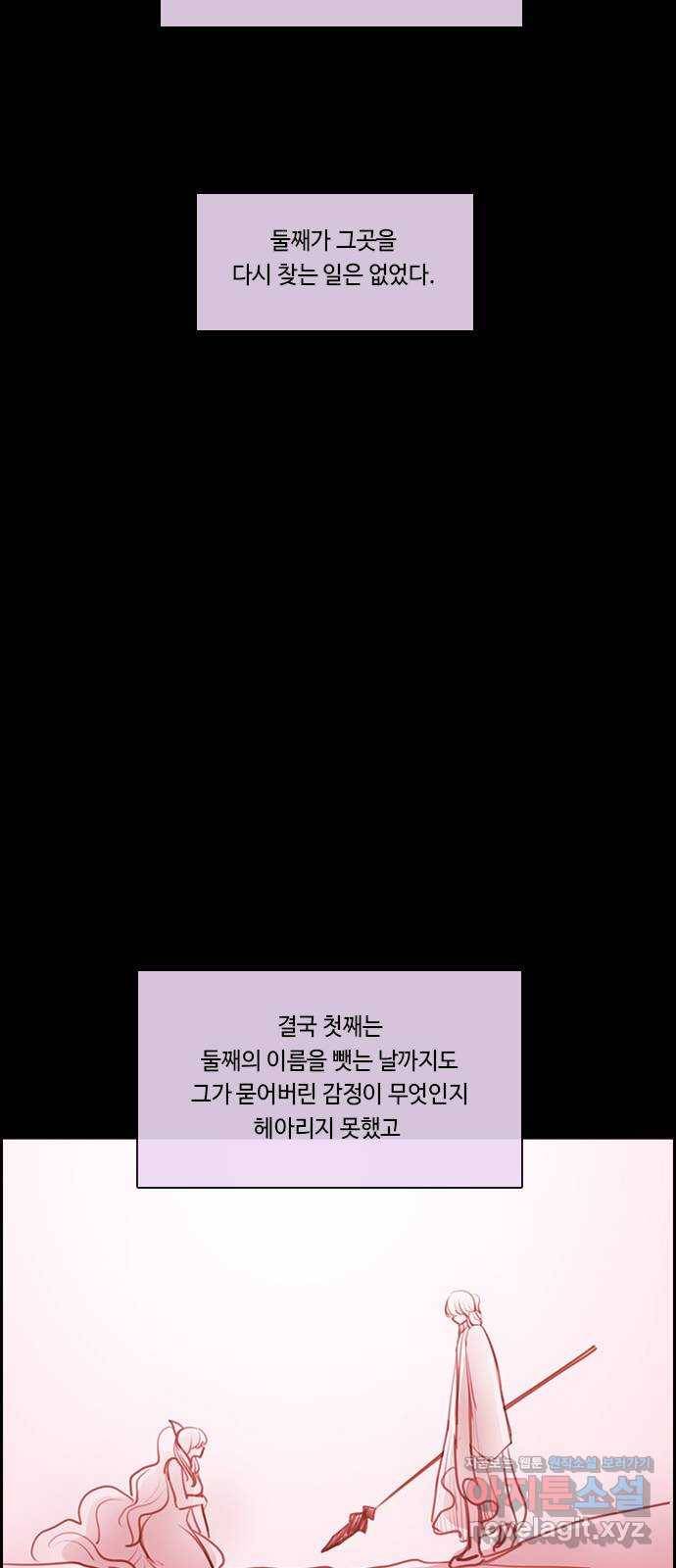 쿠베라 3부 외전15 첫째와 둘째 사이 42