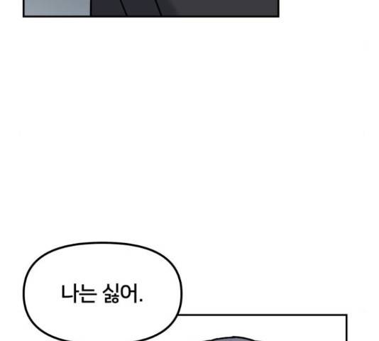 부캐인생 34화 5