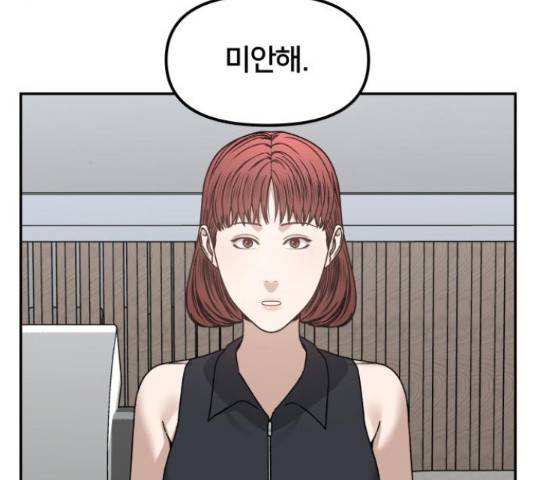 부캐인생 34화 8