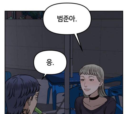 부캐인생 34화 31