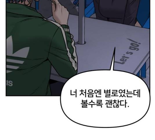 부캐인생 34화 32