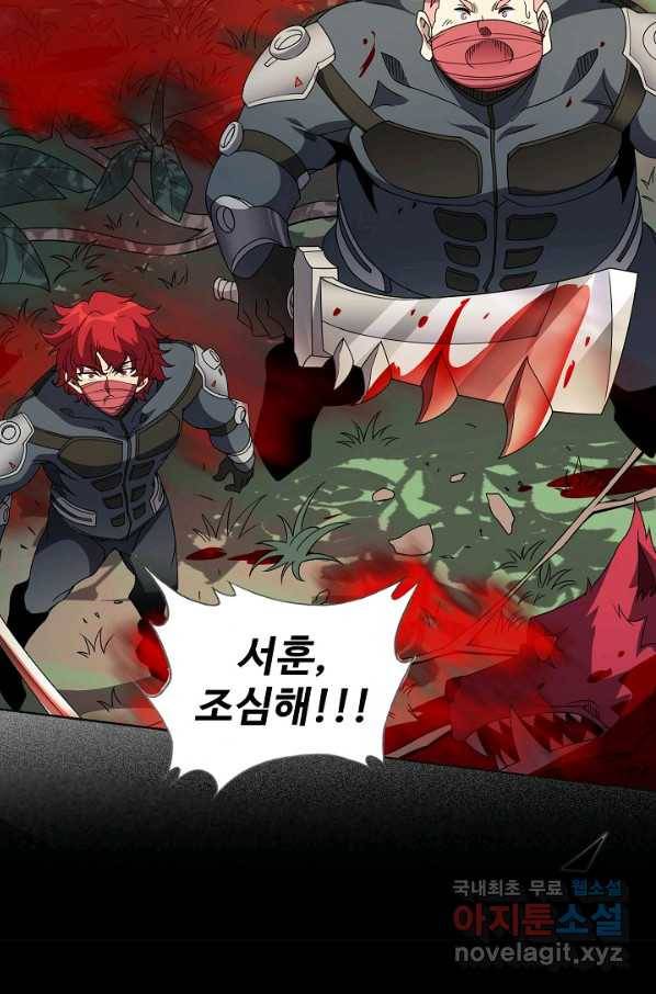 멸망할 도시의 회귀자 69화 15