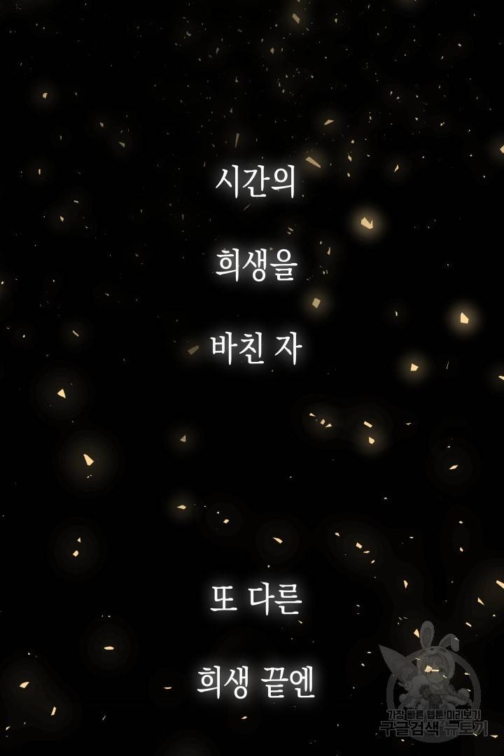 이번 생은 내 뜻대로 살겠다 35화 3