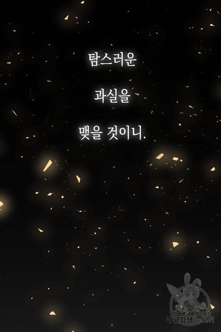이번 생은 내 뜻대로 살겠다 35화 4