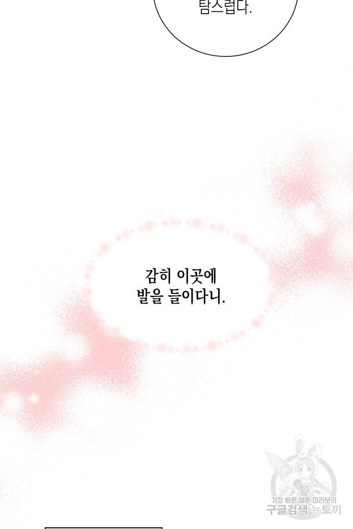 이번 생은 내 뜻대로 살겠다 35화 11