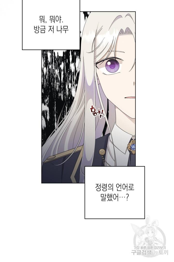 이번 생은 내 뜻대로 살겠다 35화 12