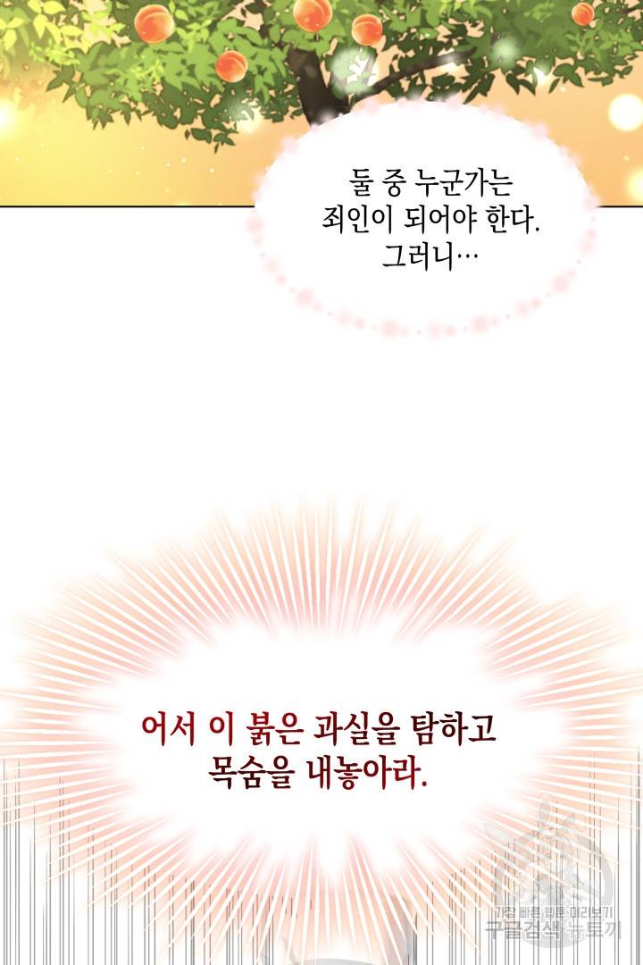 이번 생은 내 뜻대로 살겠다 35화 16