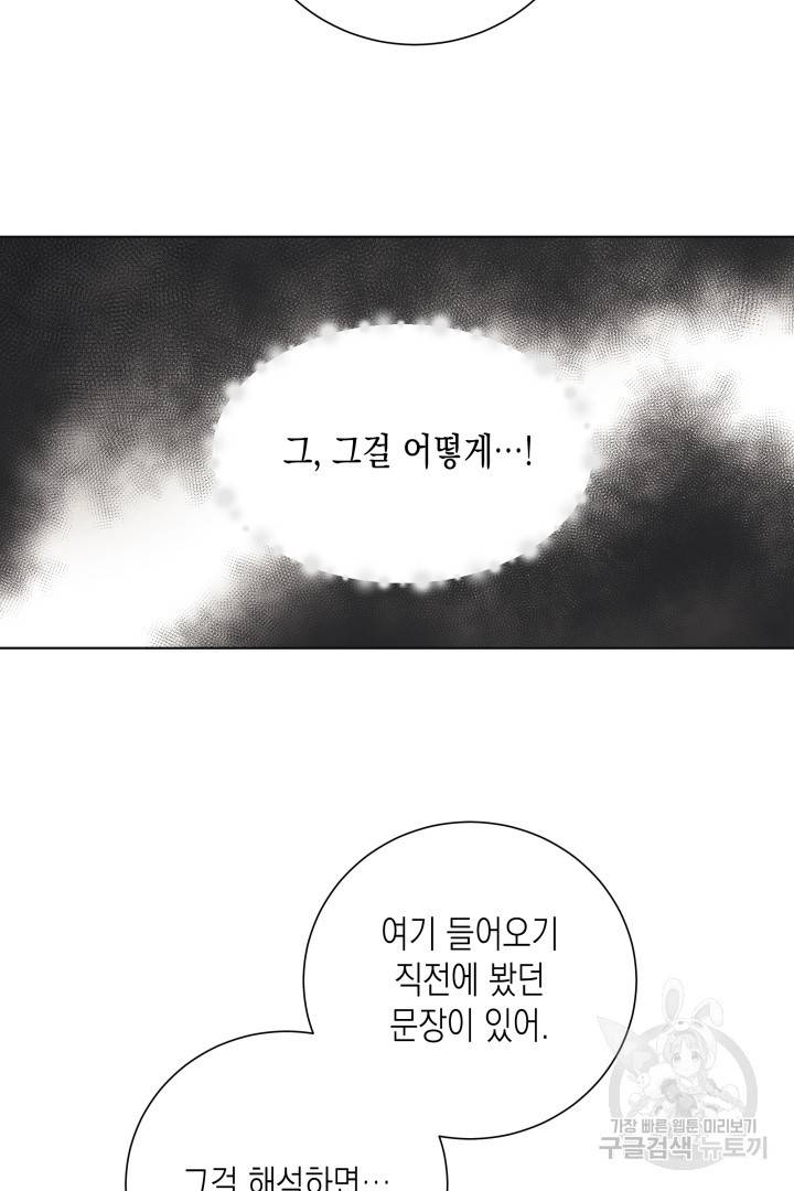 이번 생은 내 뜻대로 살겠다 35화 24